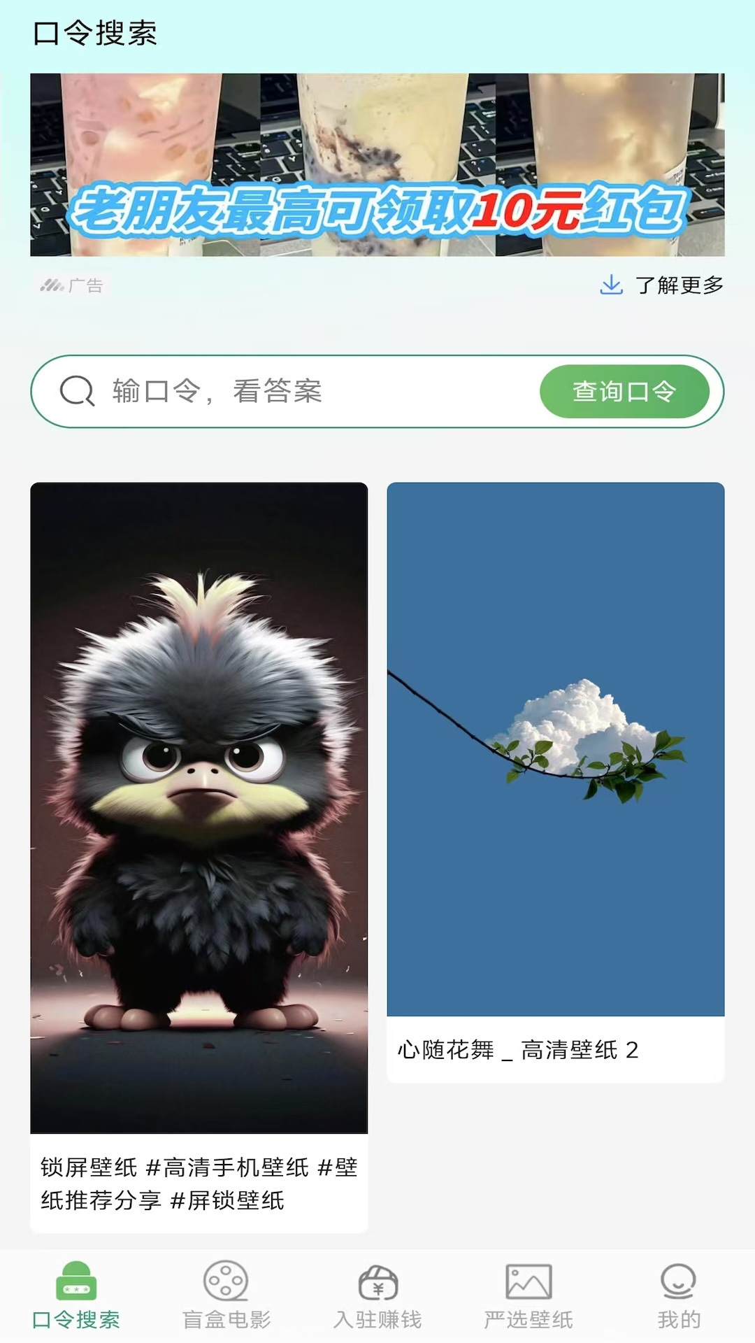 口令知道 截图 1