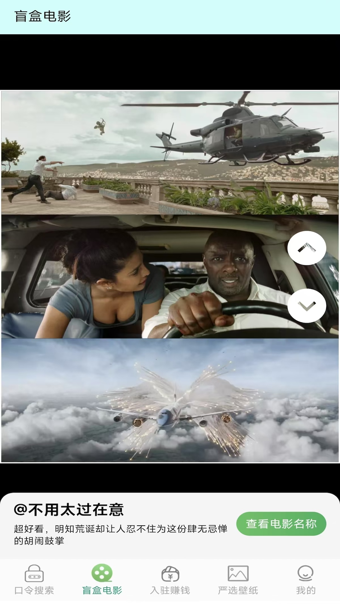 精彩截图-口令知道2026官方新版