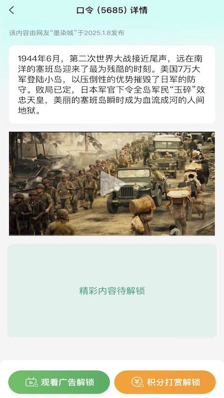 精彩截图-口令知道2025官方新版