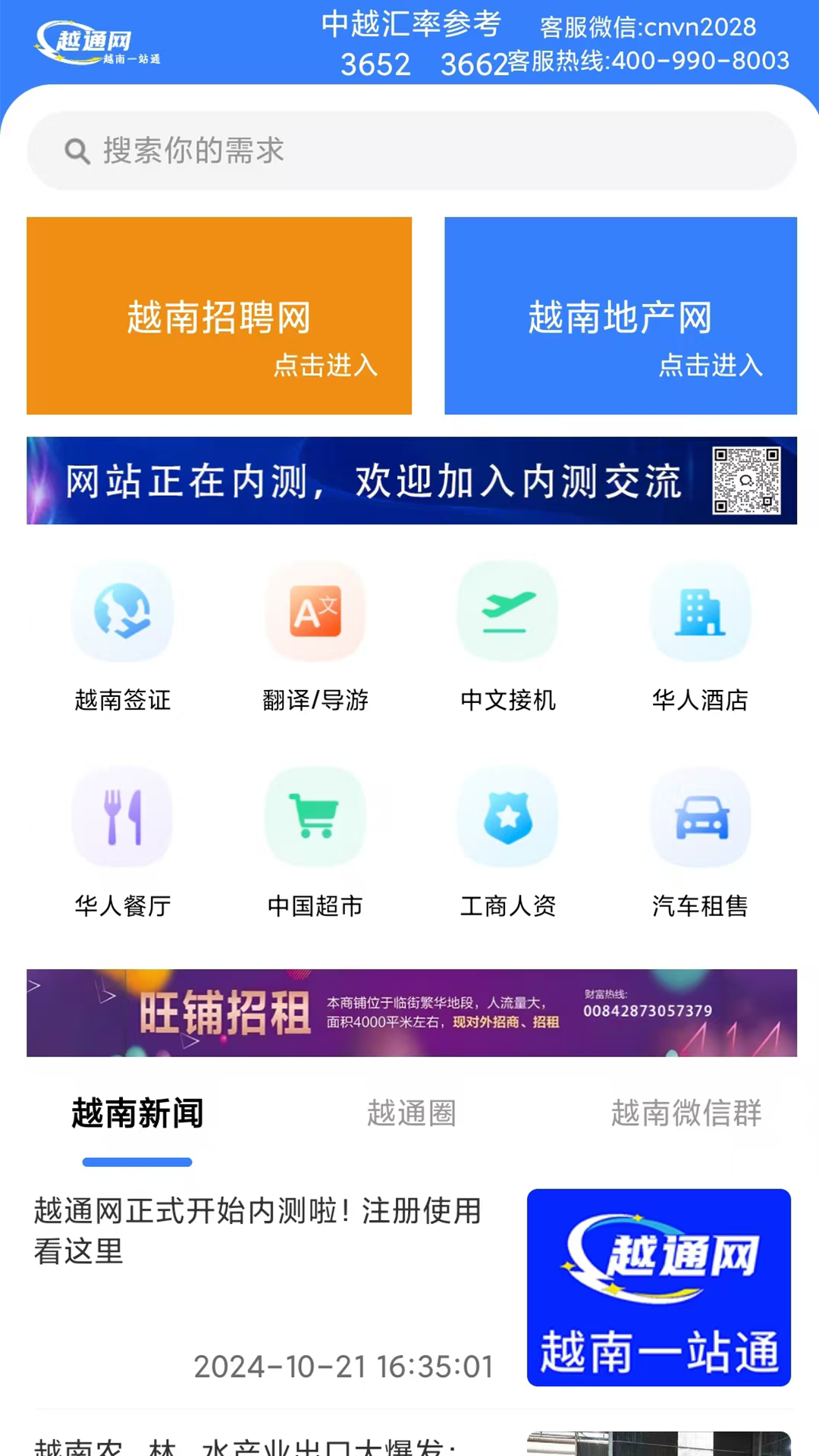 精彩截图-越南一站通2025官方新版