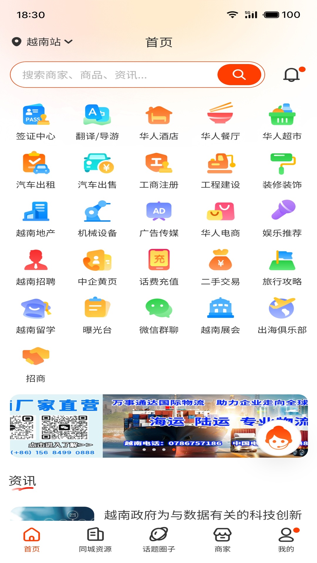 出国一站通安卓版高清截图