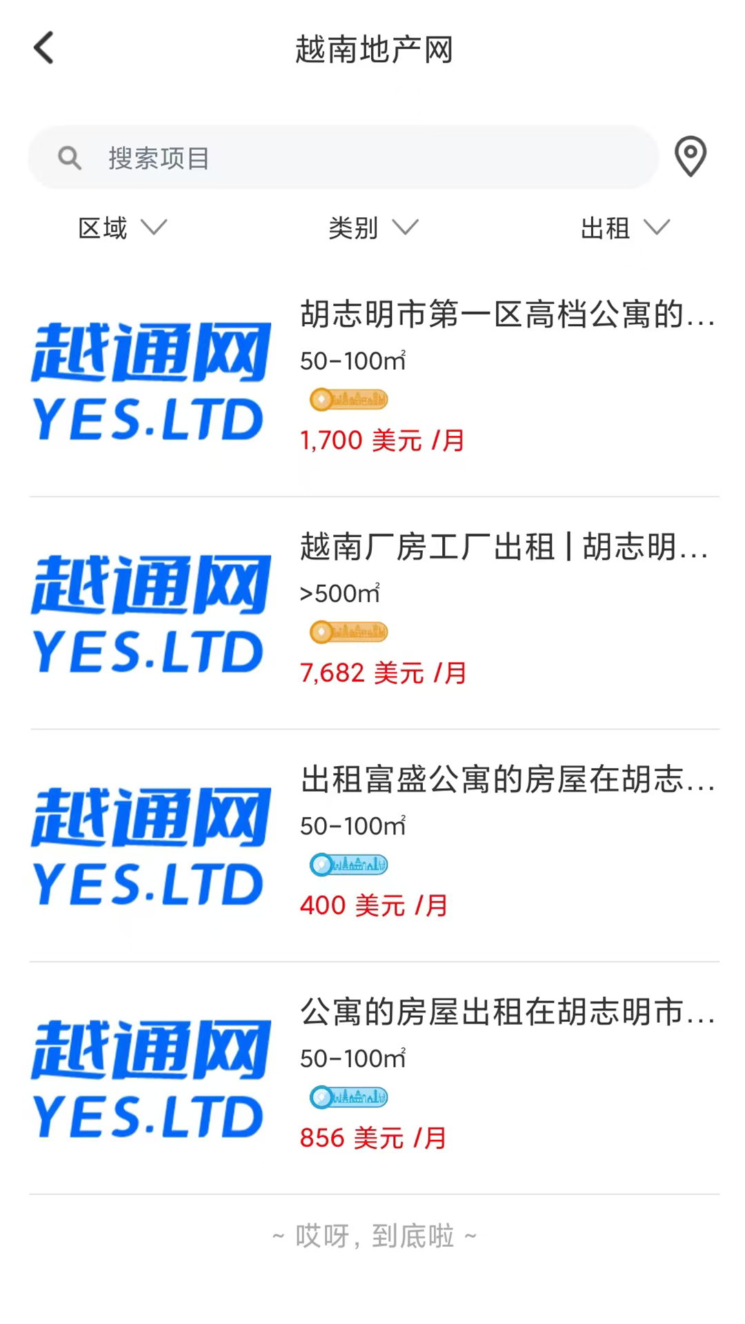 精彩截图-越南一站通2025官方新版