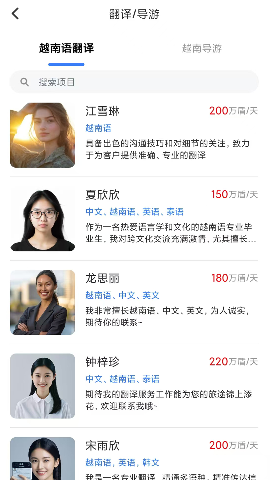精彩截图-越南一站通2025官方新版