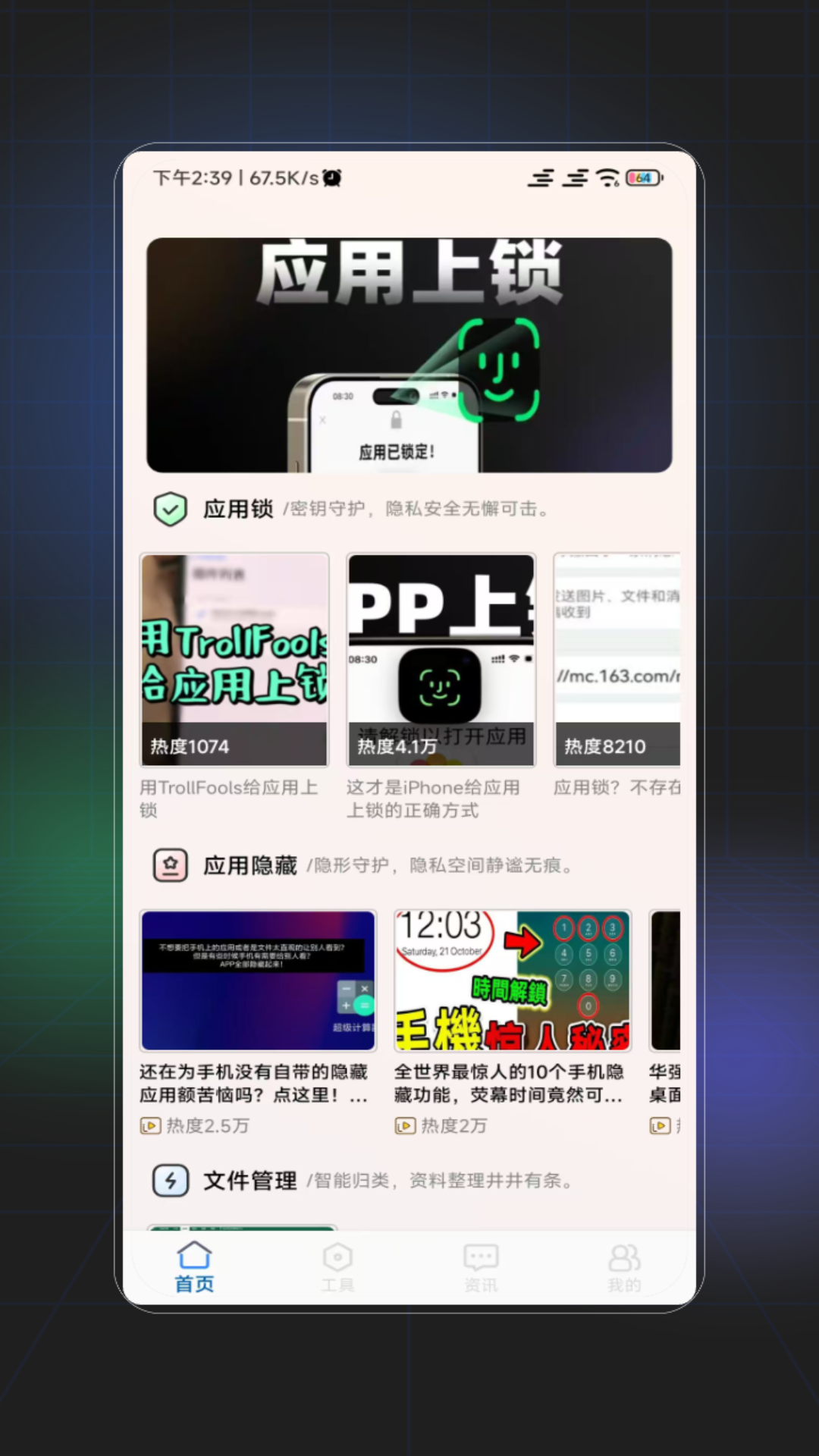 精彩截图-软件隐藏2025官方新版