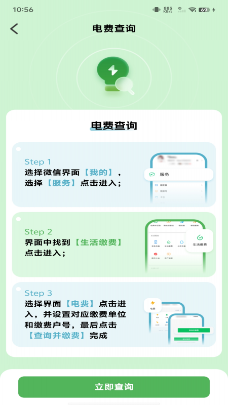 精彩截图-全国水电查询2026官方新版