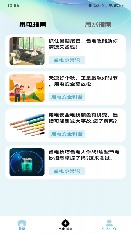 精彩截图-全国水电查询2026官方新版