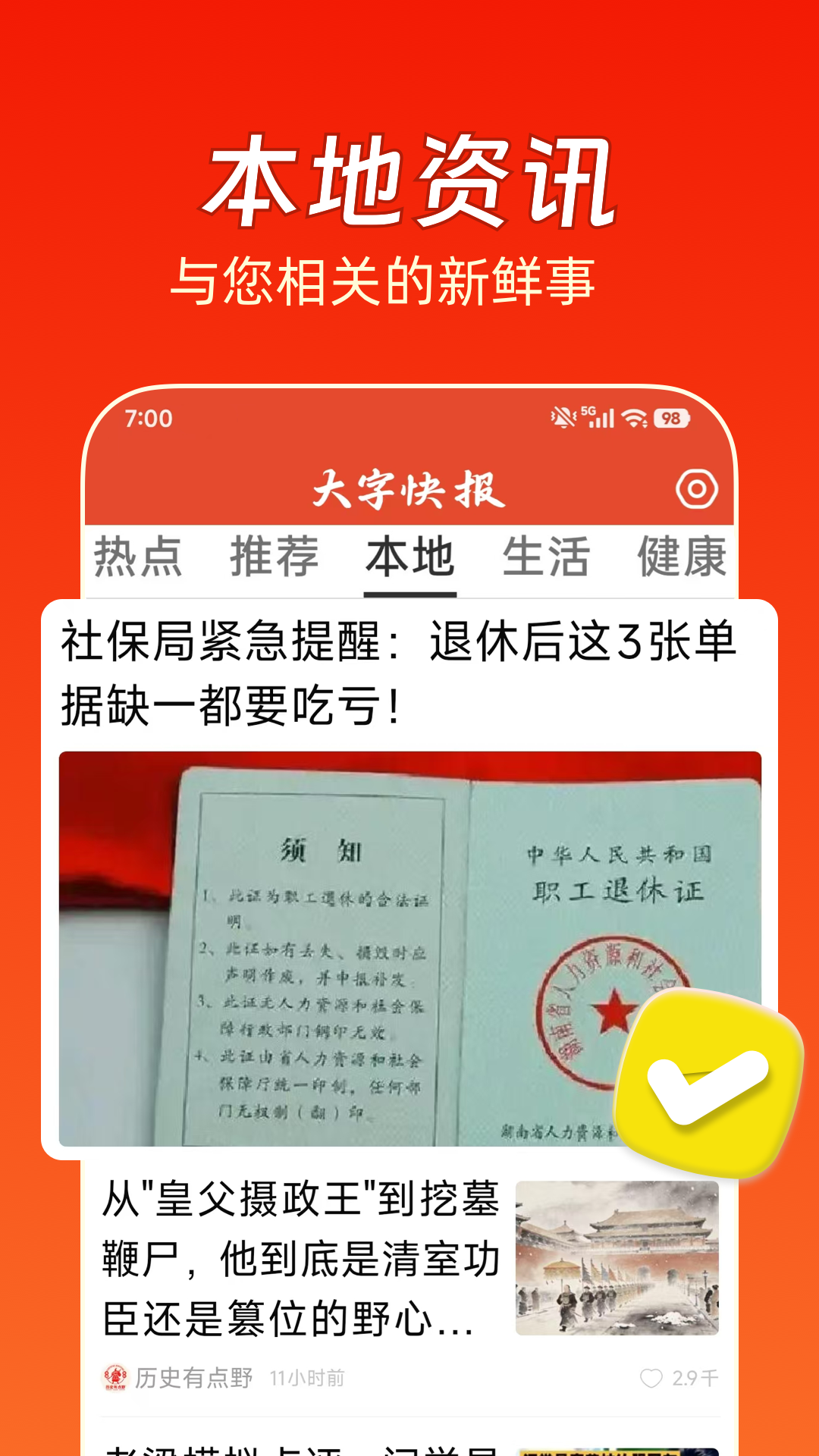 大字快报 截图 1