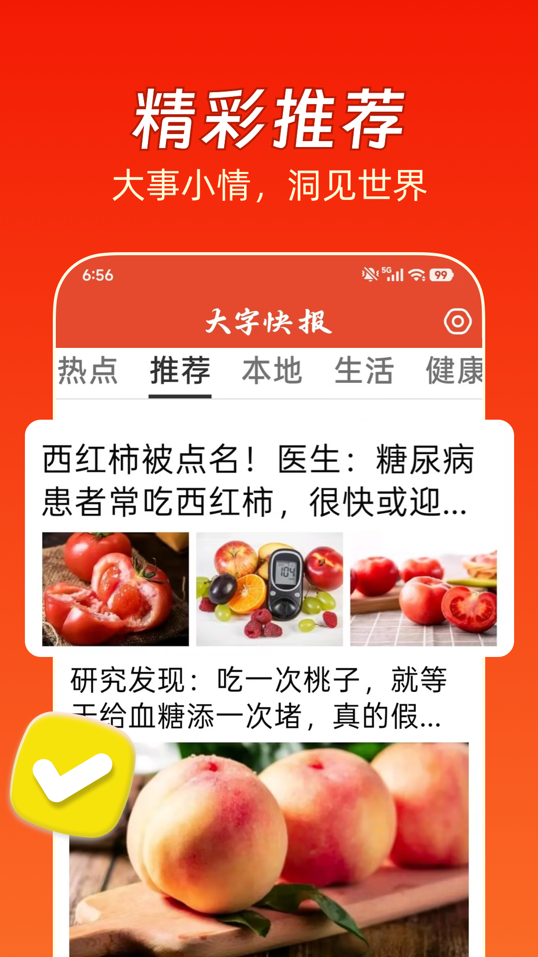 大字快报 截图 2