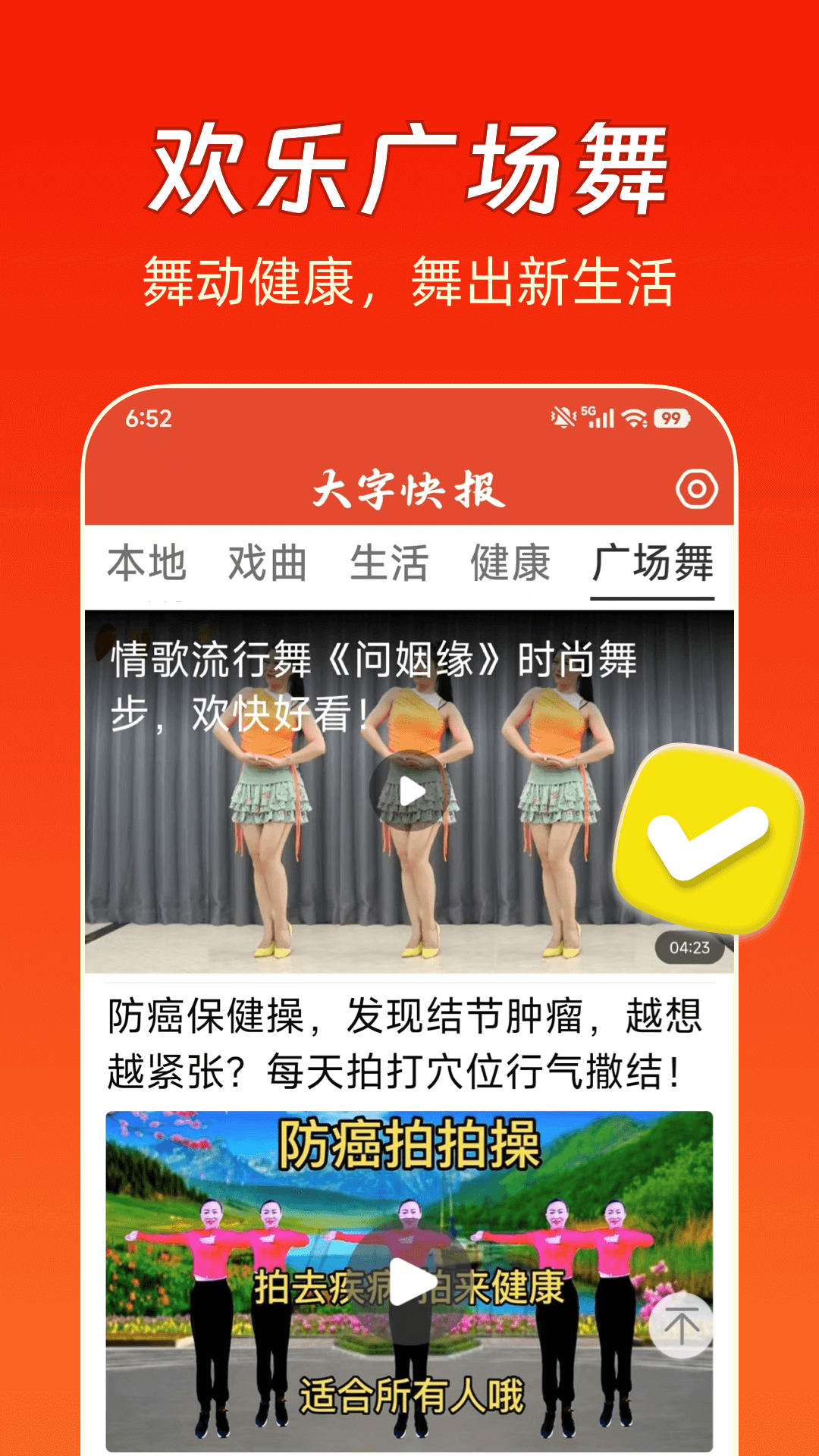 精彩截图-大字快报2026官方新版