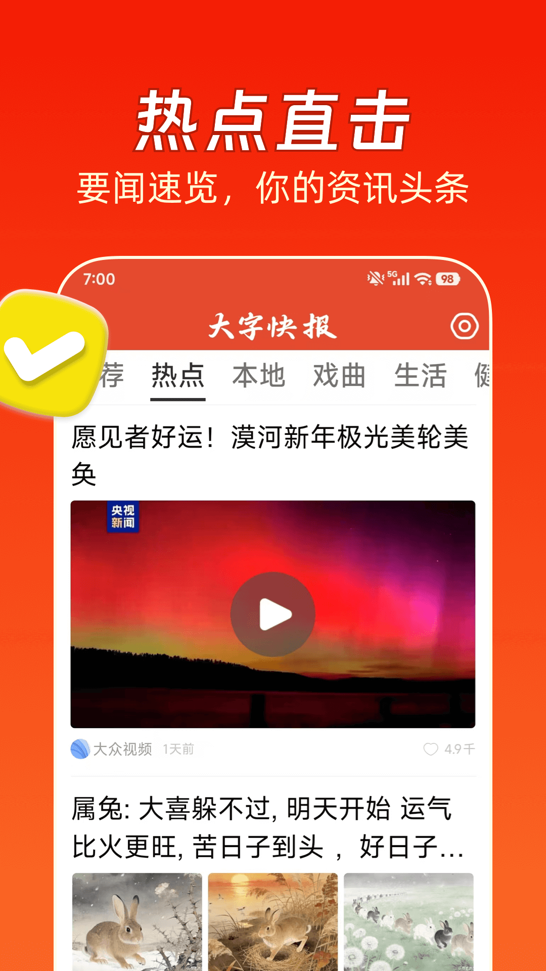 精彩截图-大字快报2026官方新版