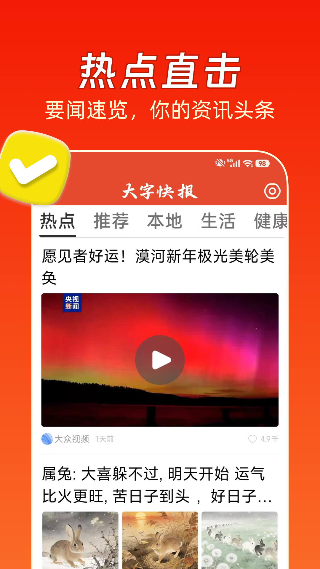 大字快报 截图 4