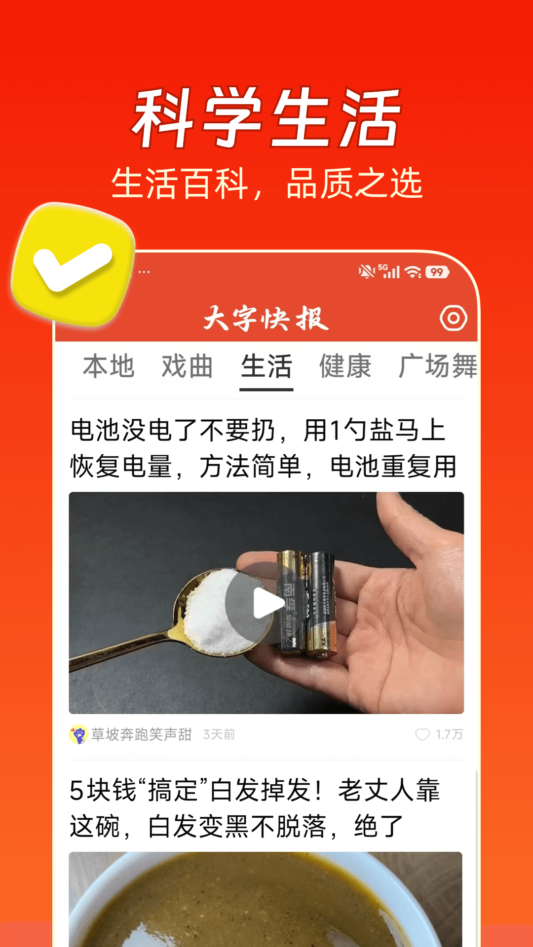 精彩截图-大字快报2026官方新版