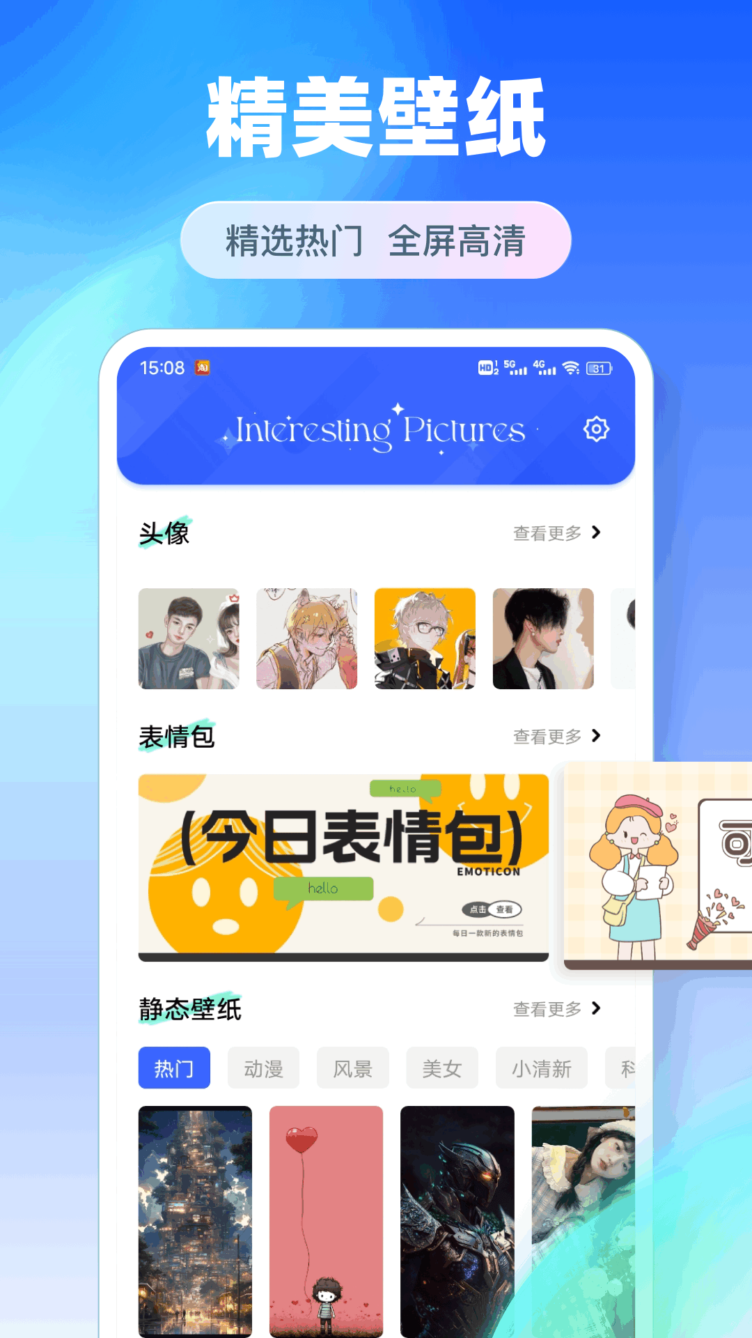 精彩截图-每日壁纸2025官方新版