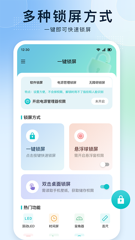 精彩截图-一键锁屏王者2026官方新版
