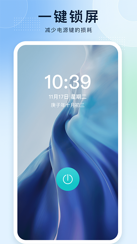 精彩截图-一键锁屏王者2026官方新版