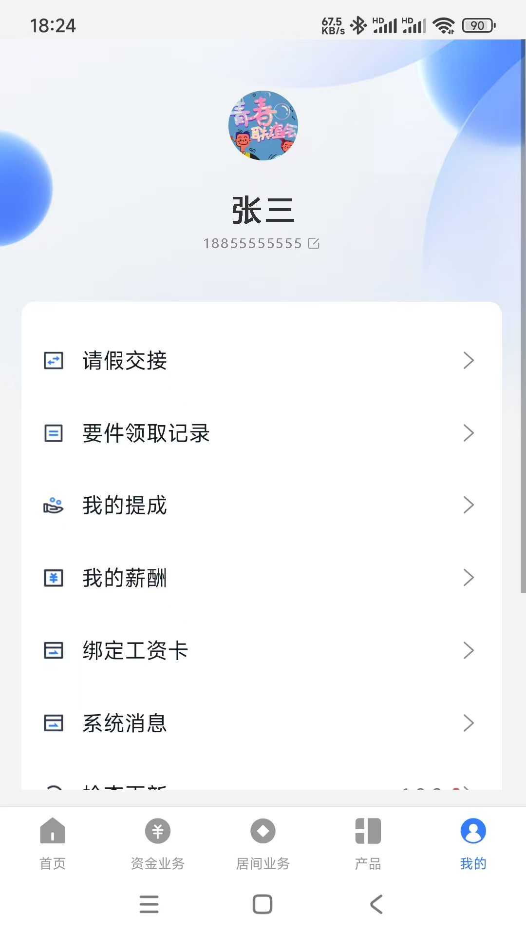 精彩截图-乾融金通2025官方新版