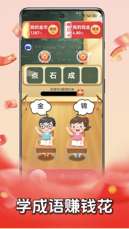 精彩截图-答成语赚钱2025官方新版
