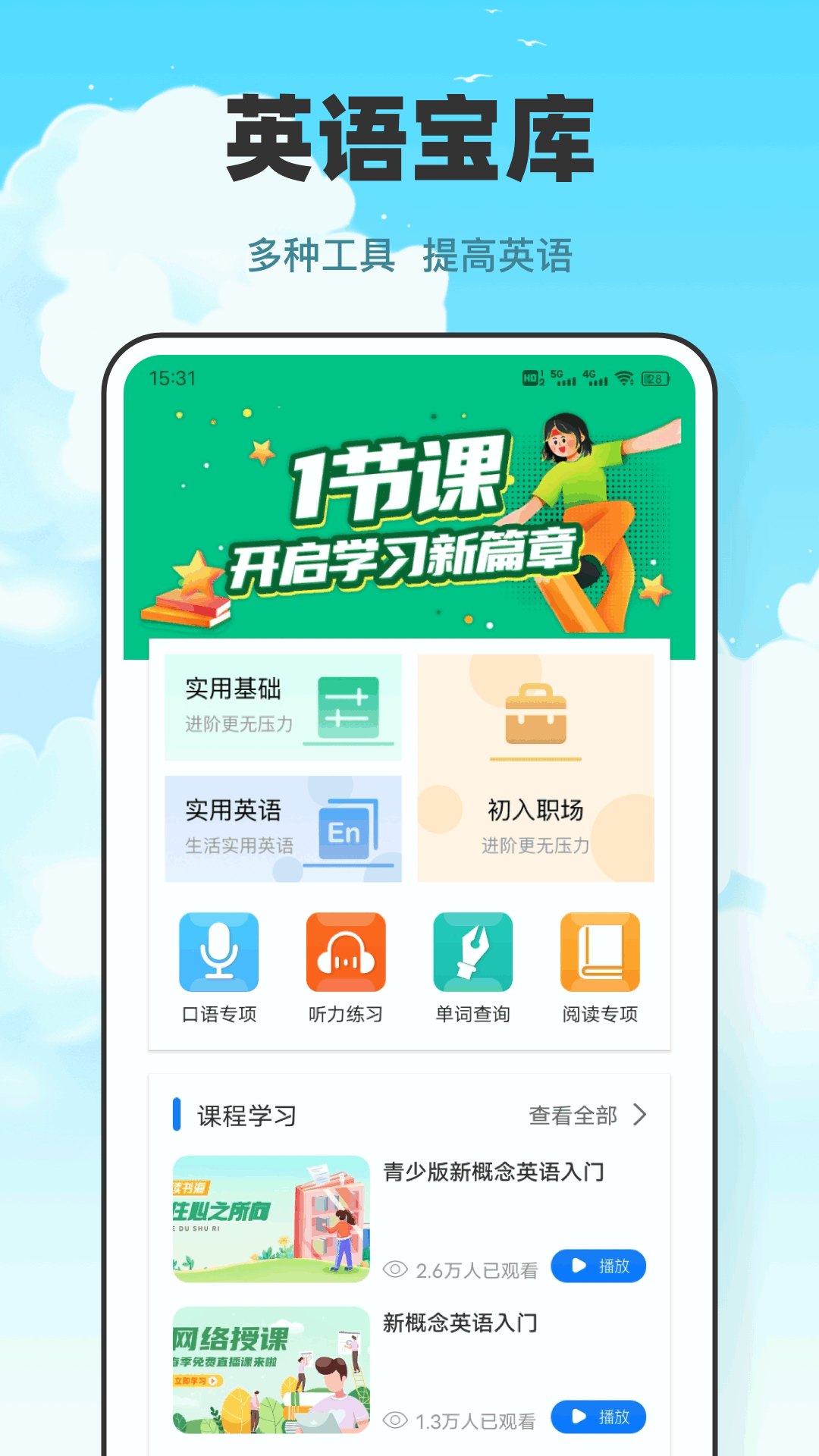 精彩截图-语音学习助手2026官方新版