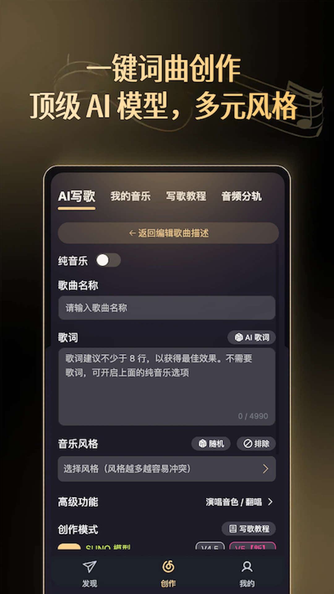 精彩截图-天工音乐AI写歌2026官方新版