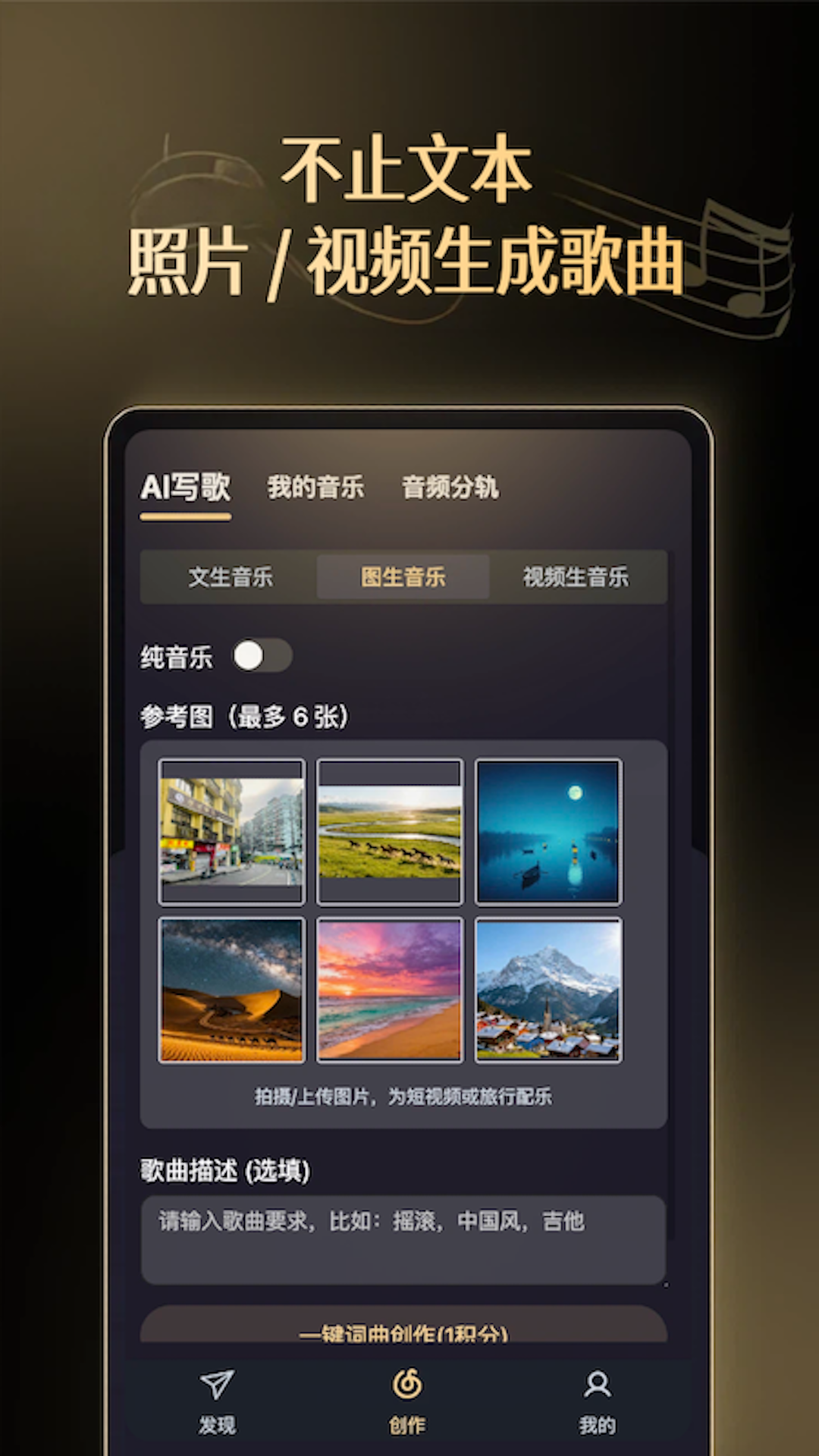 精彩截图-天工音乐AI写歌2026官方新版