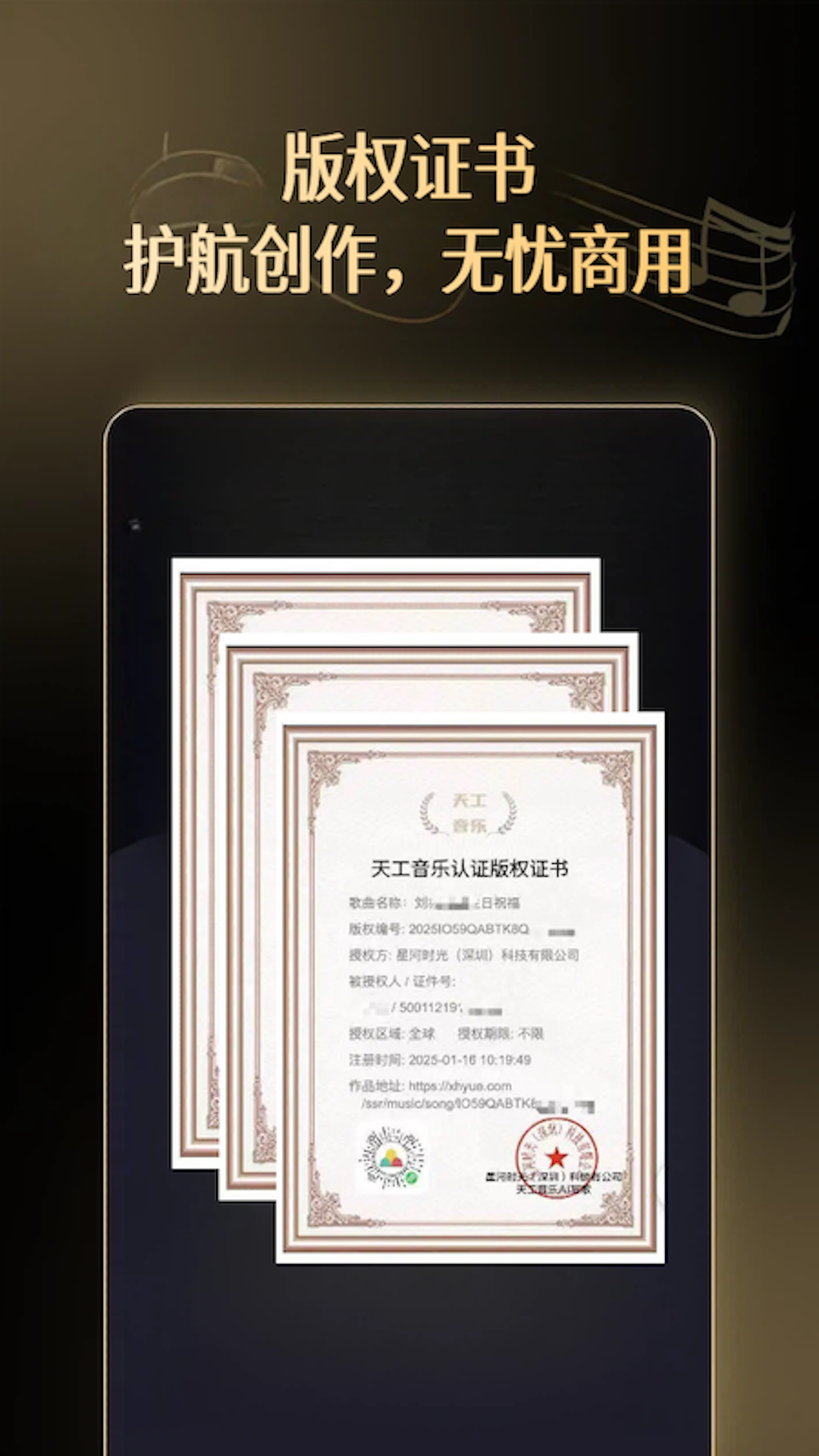 精彩截图-天工音乐AI写歌2026官方新版