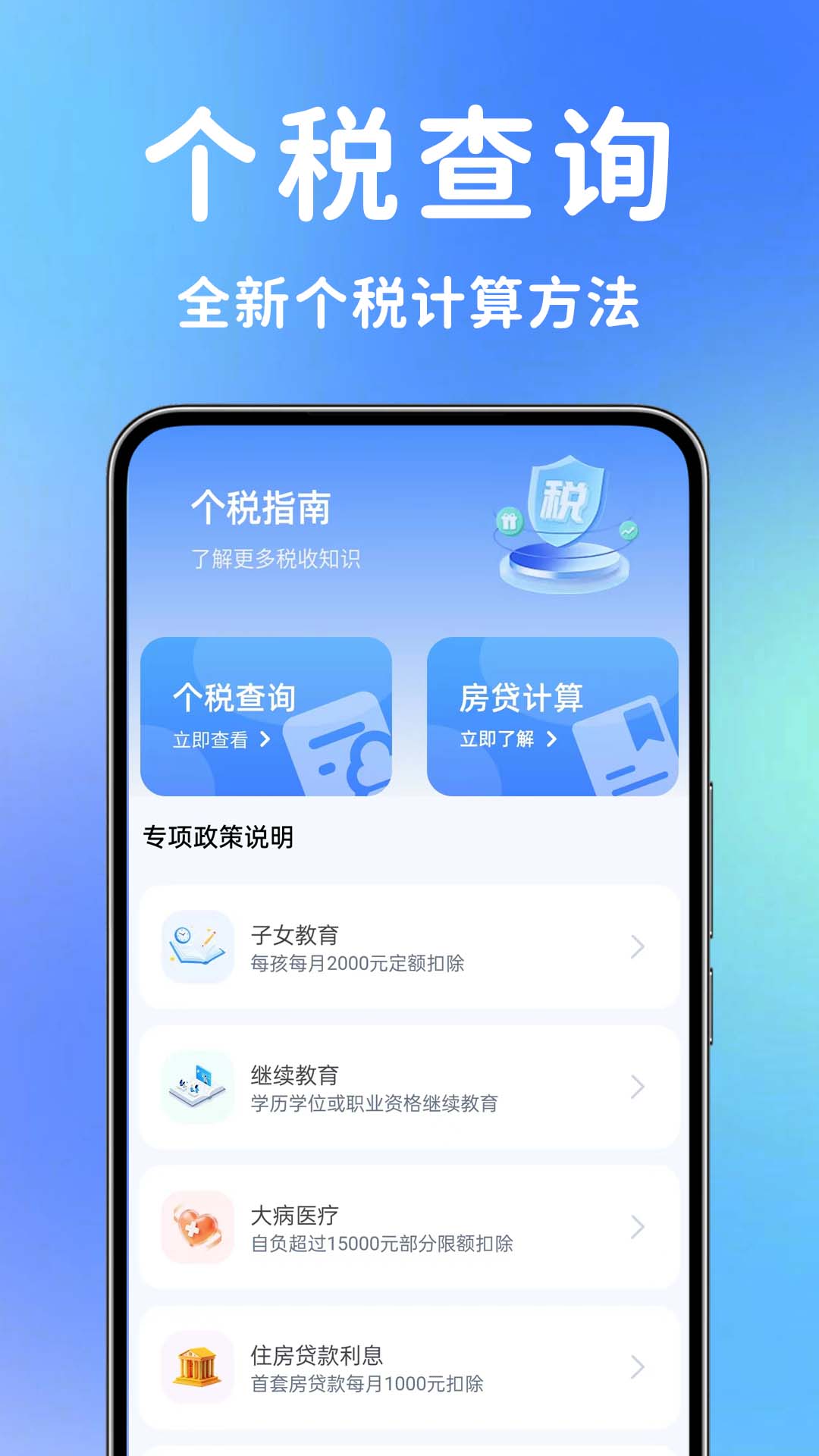 精彩截图-税务查询无忧2026官方新版