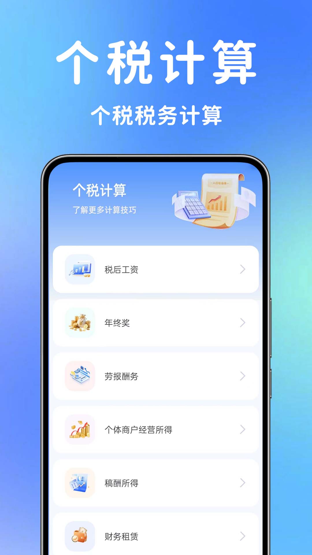 精彩截图-税务查询无忧2026官方新版