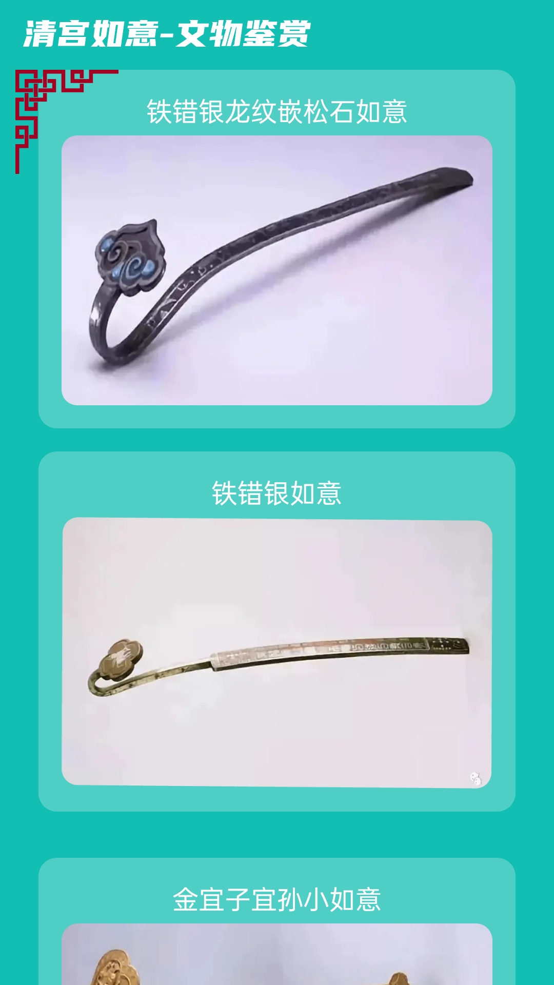 精彩截图-富贵如意2026官方新版