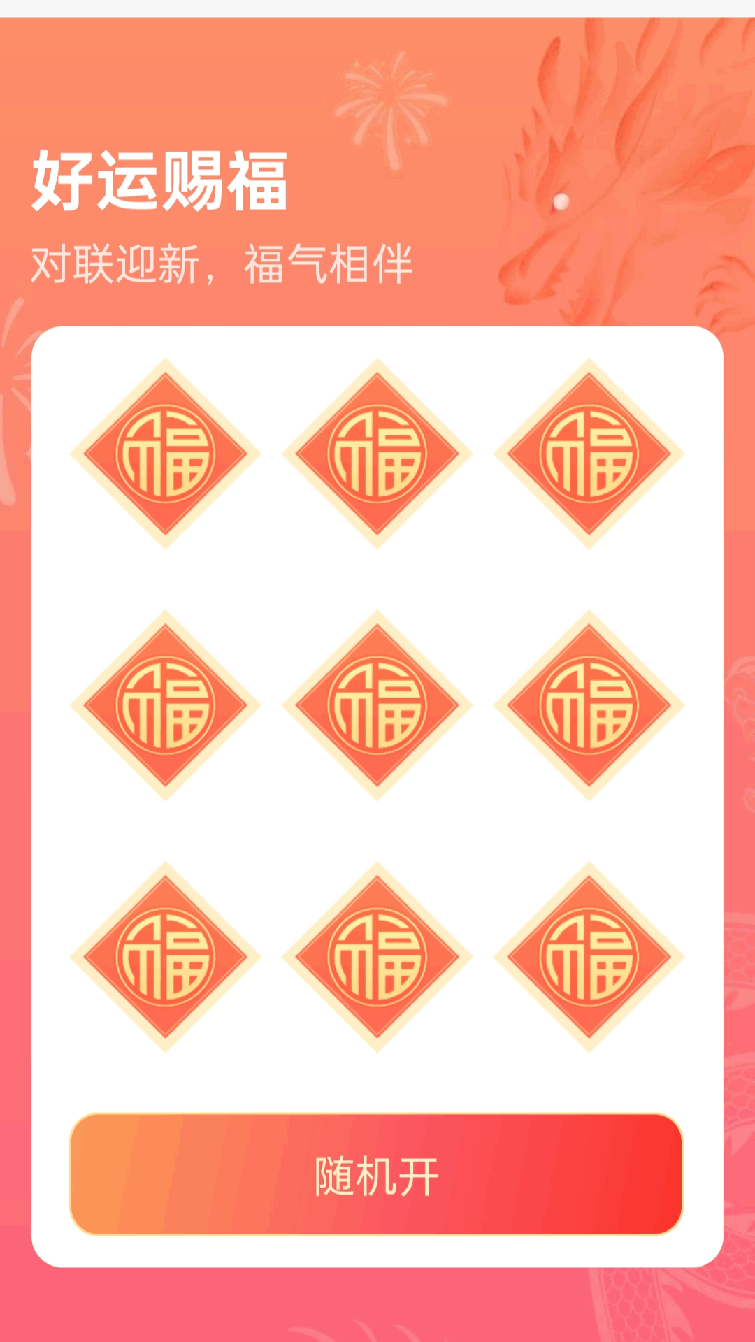 精彩截图-答答赐福2025官方新版