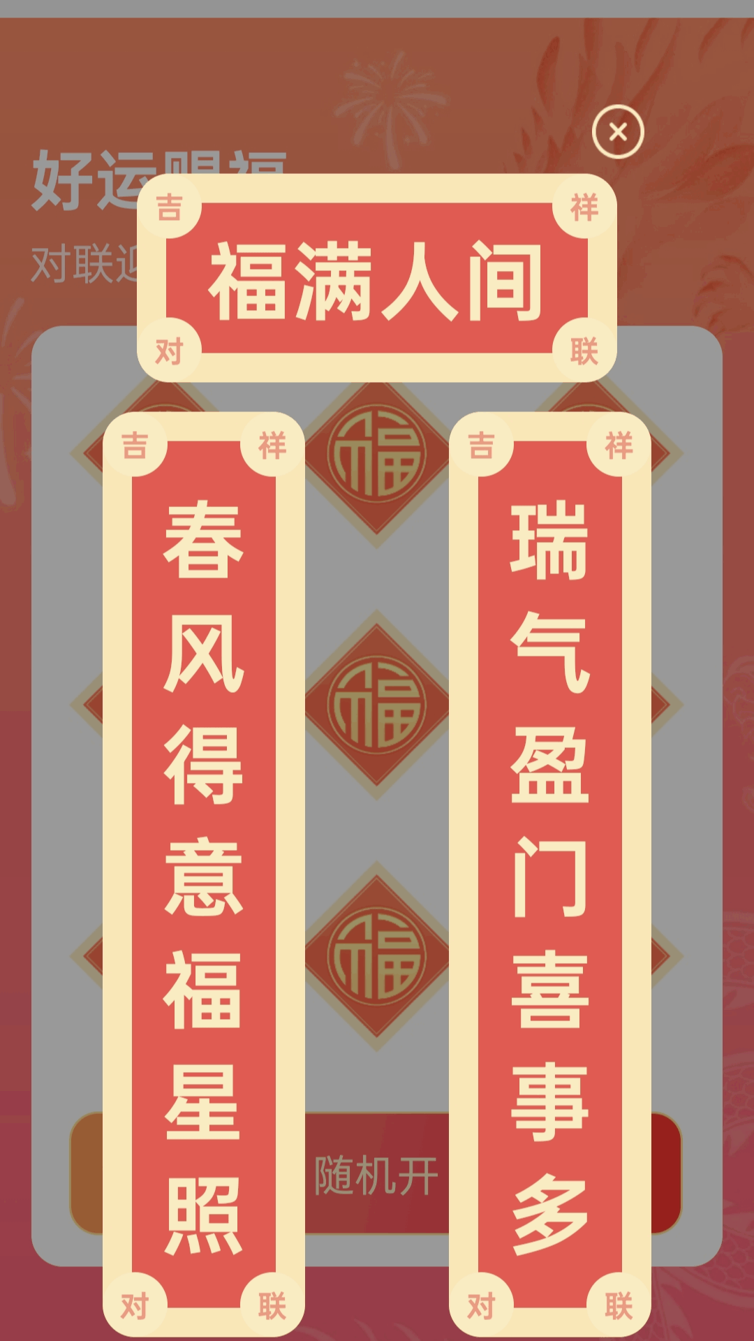 精彩截图-答答赐福2025官方新版