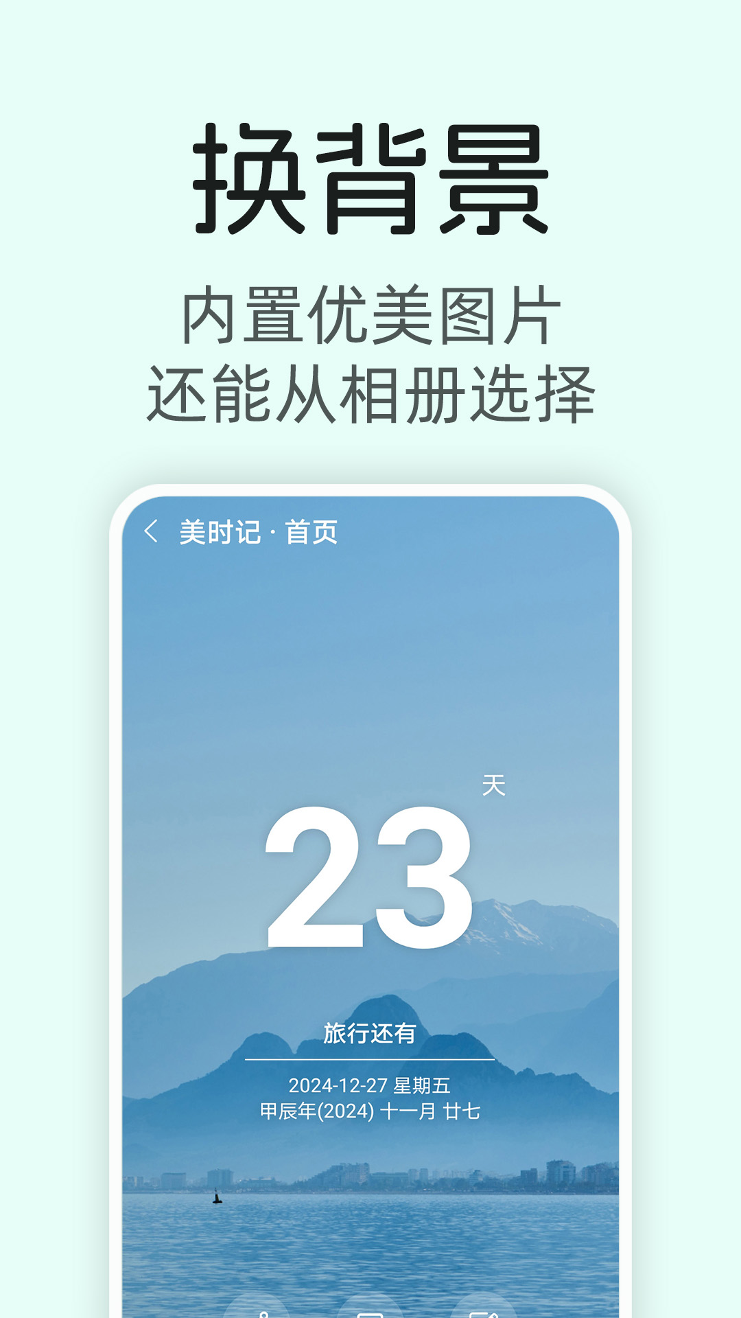精彩截图-美时记2026官方新版