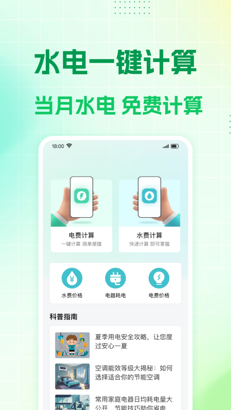 精彩截图-水电计算管家2026官方新版