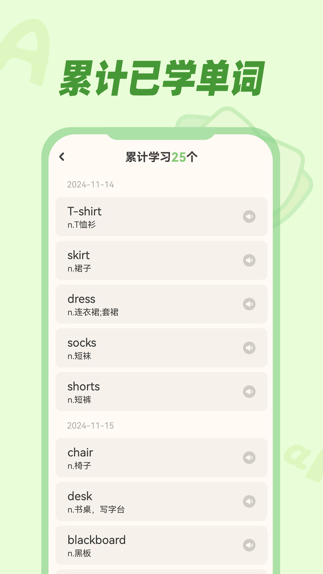 精彩截图-儿童背单词2025官方新版