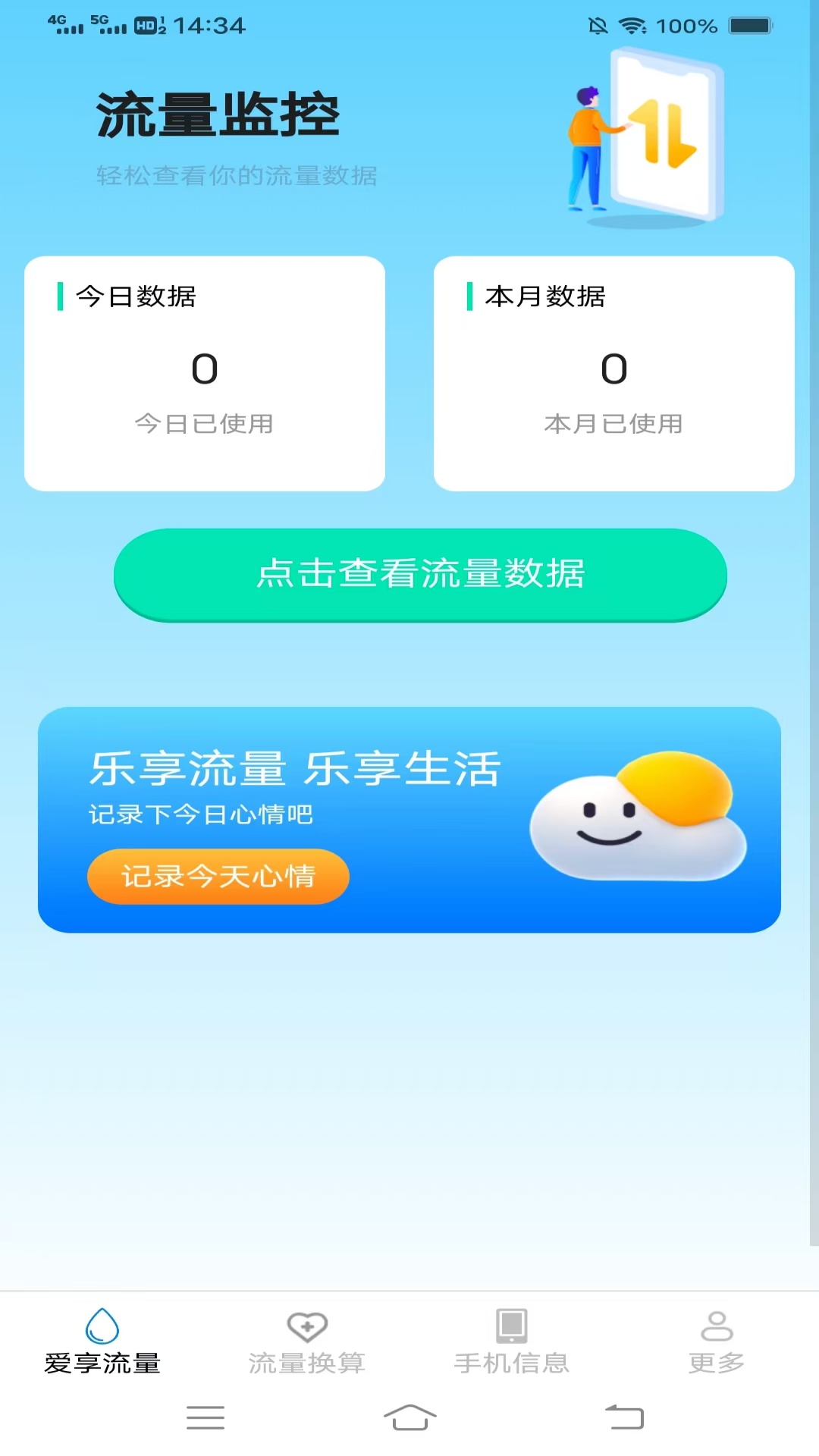 精彩截图-金牌时长管家2026官方新版