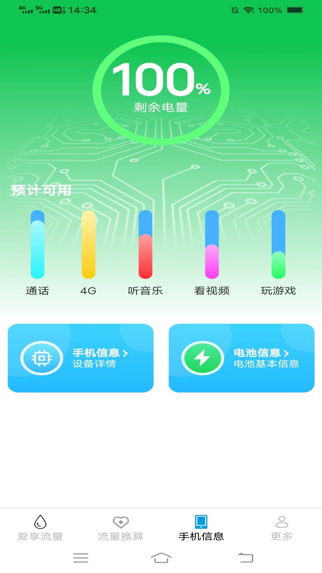 精彩截图-金牌时长管家2026官方新版