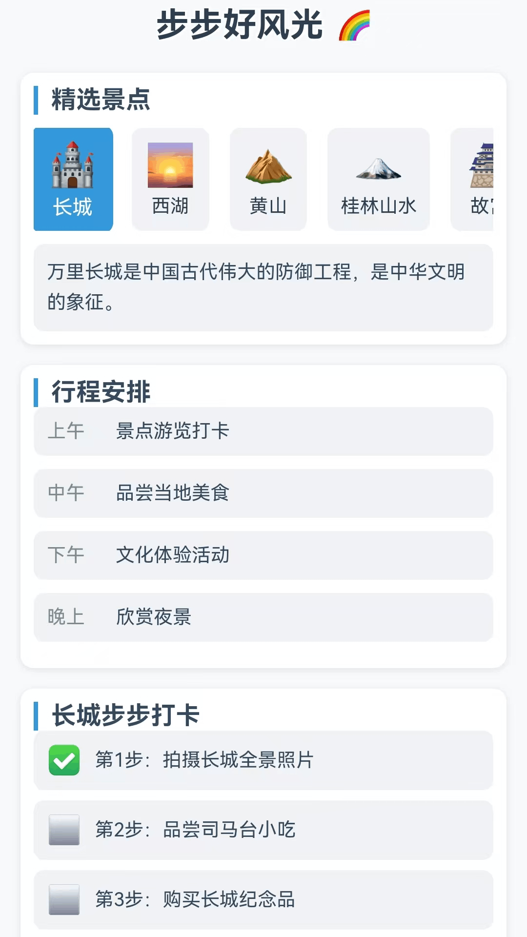 精彩截图-步步好风光2026官方新版