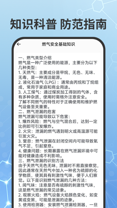 精彩截图-燃气费用查询2026官方新版