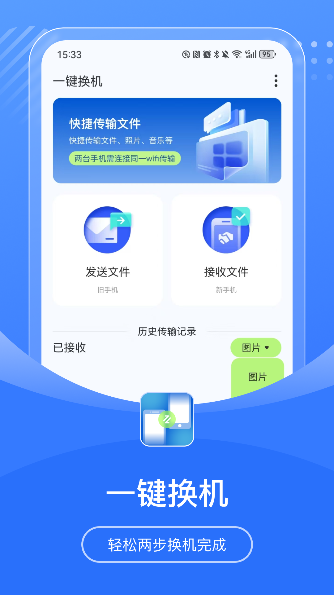精彩截图-手机互传宝2025官方新版