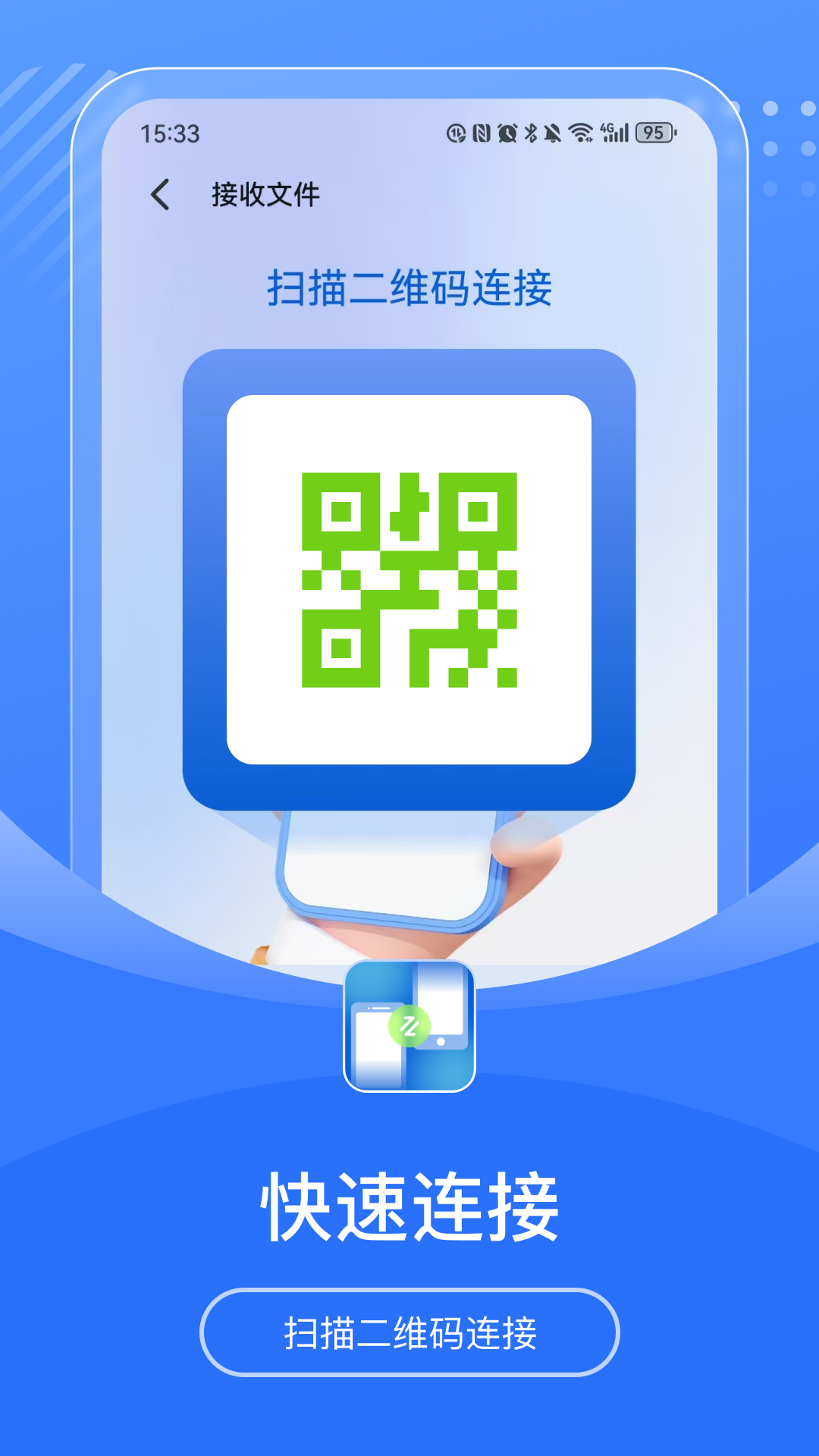 精彩截图-换机互传宝2026官方新版