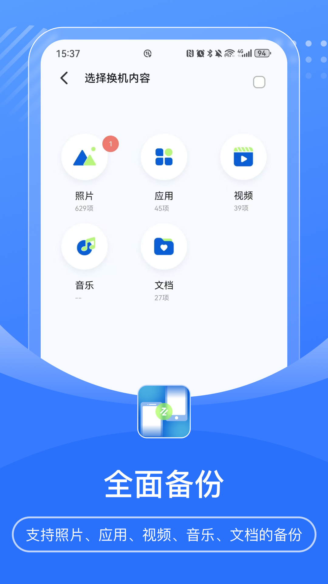 精彩截图-换机2026官方新版