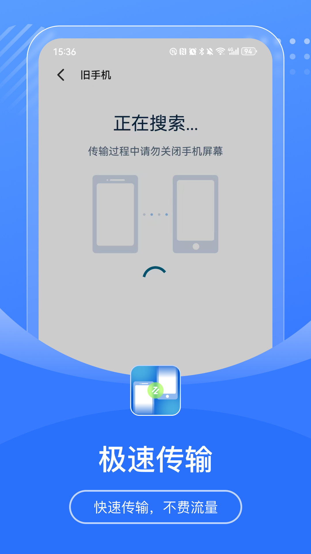 精彩截图-换机互传宝2026官方新版