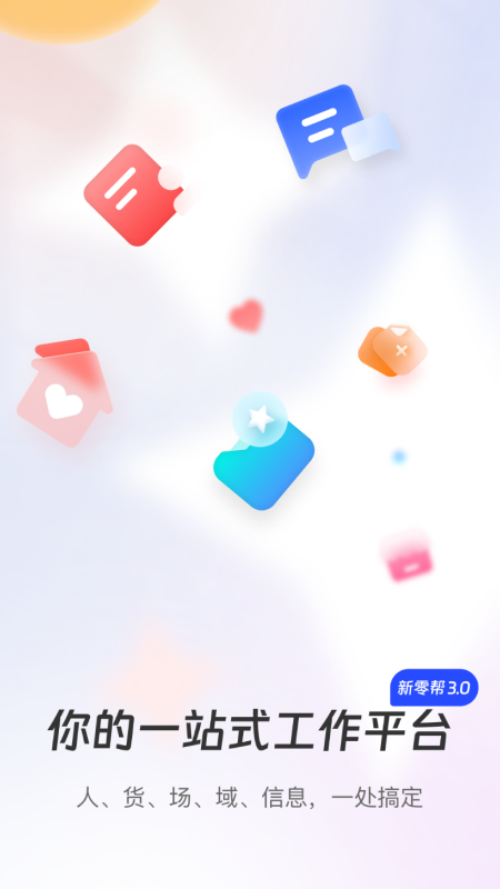 新零帮 截图 1