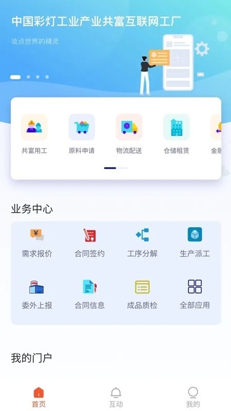 精彩截图-彩联灯2025官方新版