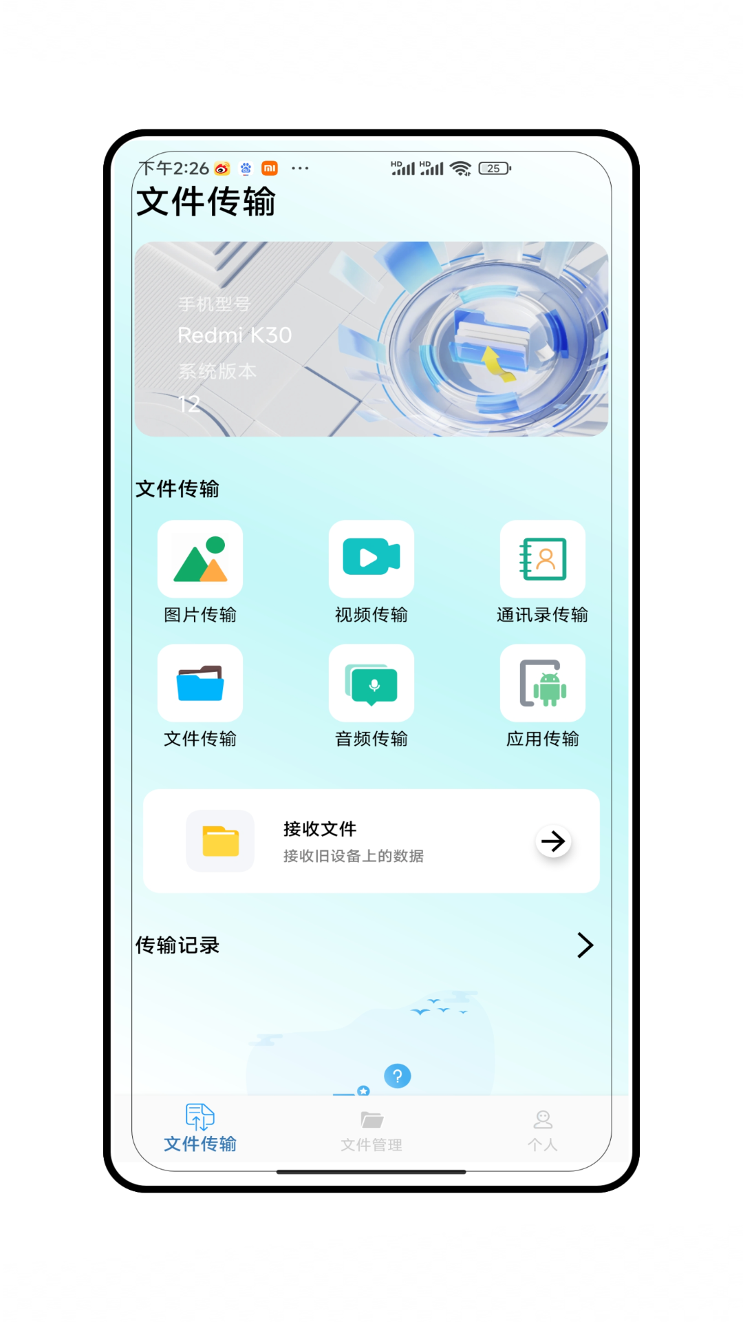 精彩截图-互传换机助手通2025官方新版