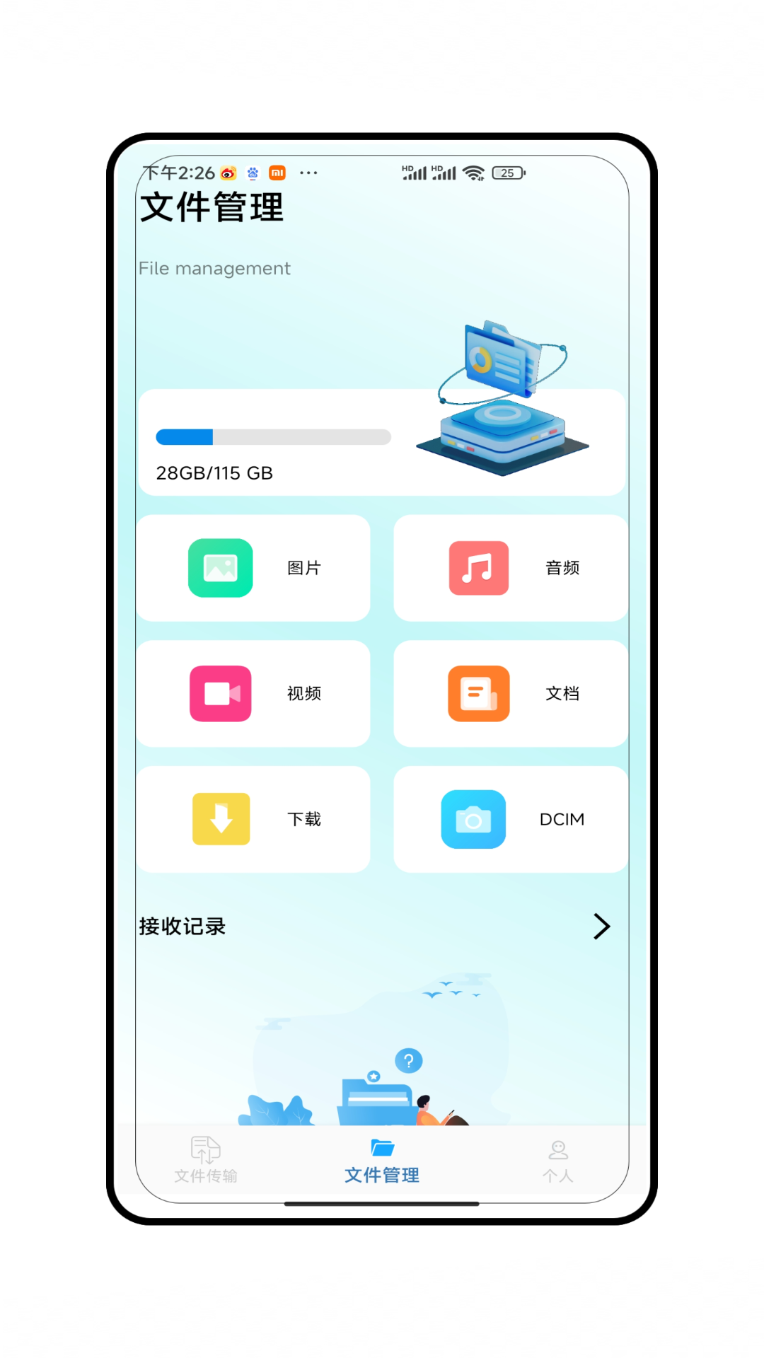 精彩截图-互传换机助手通2025官方新版