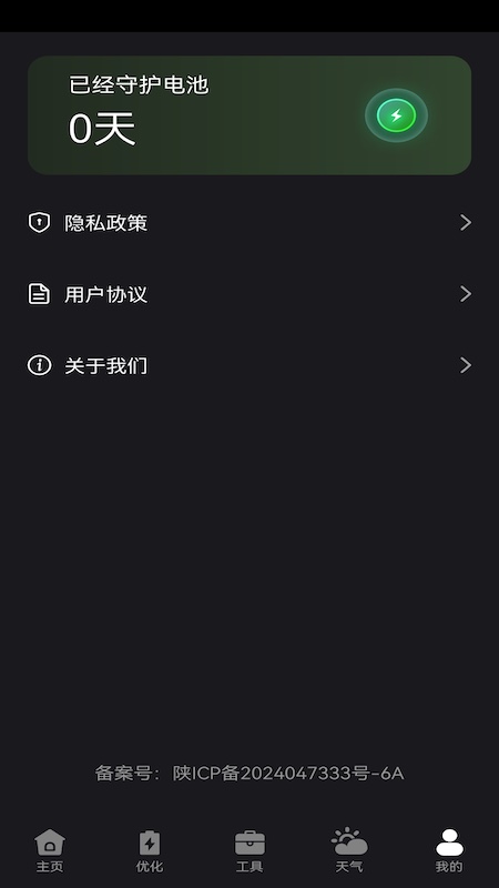 精彩截图-聚能充电2026官方新版