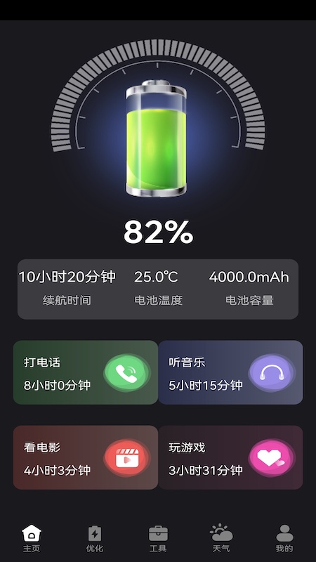 精彩截图-聚能充电2026官方新版