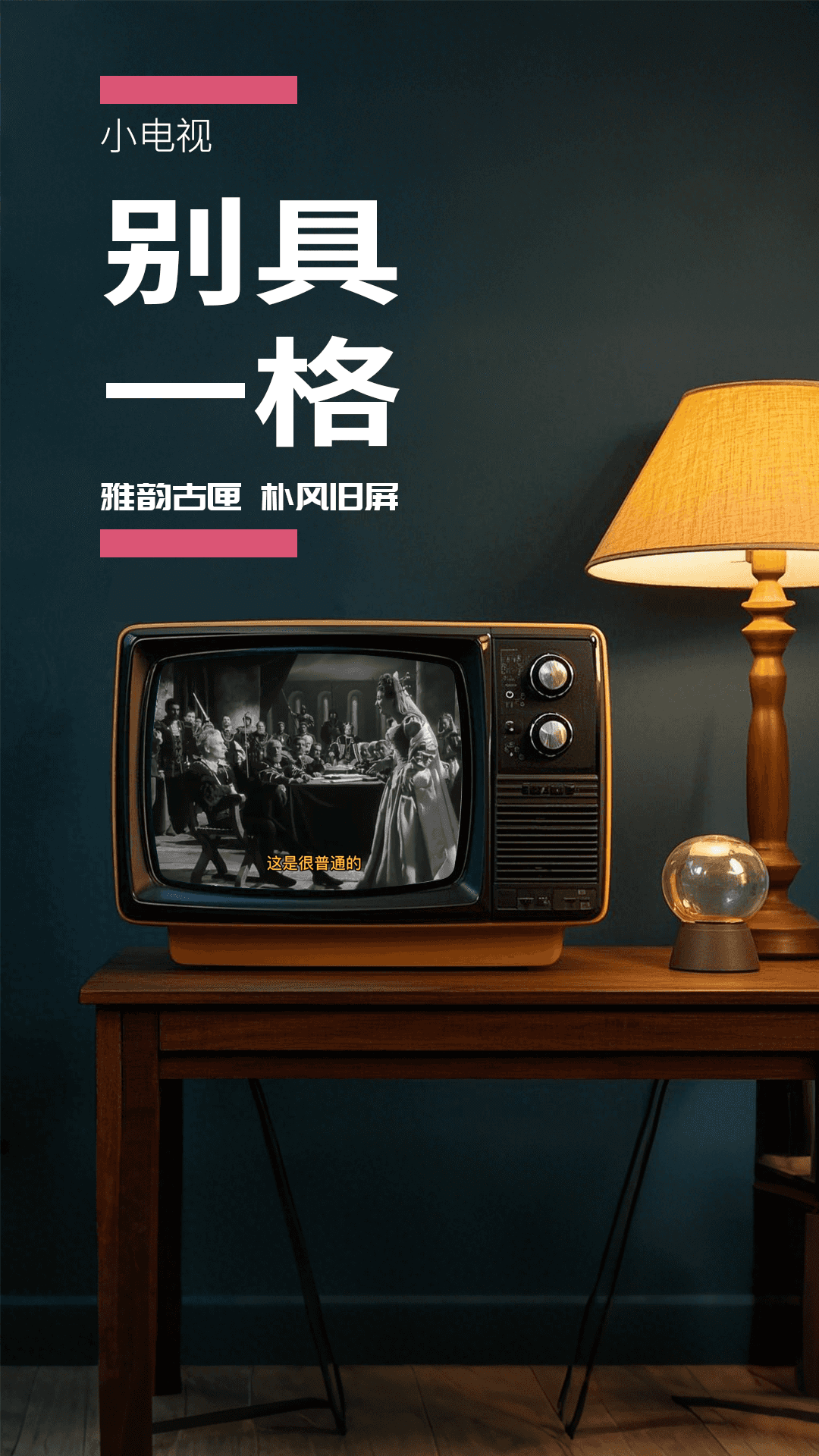 精彩截图-小电视2025官方新版