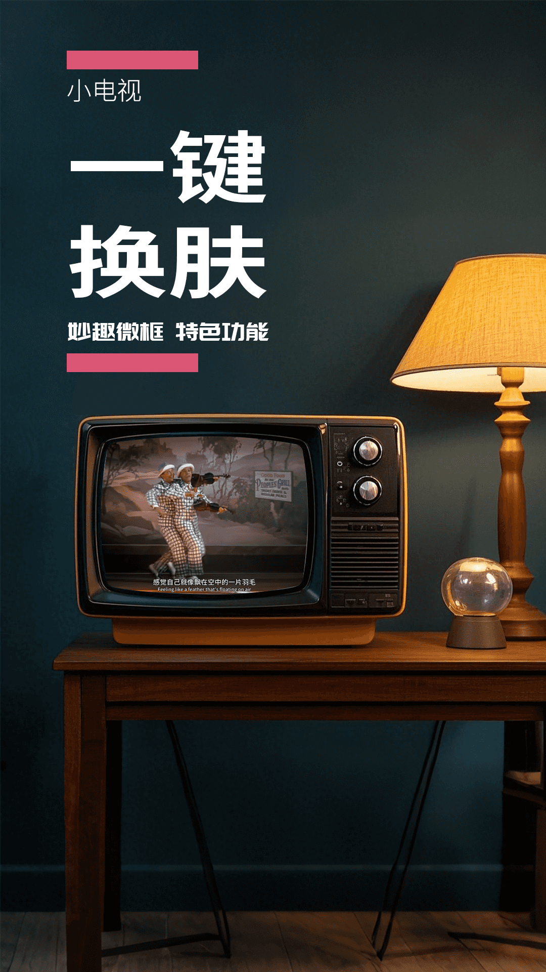 精彩截图-小电视2025官方新版