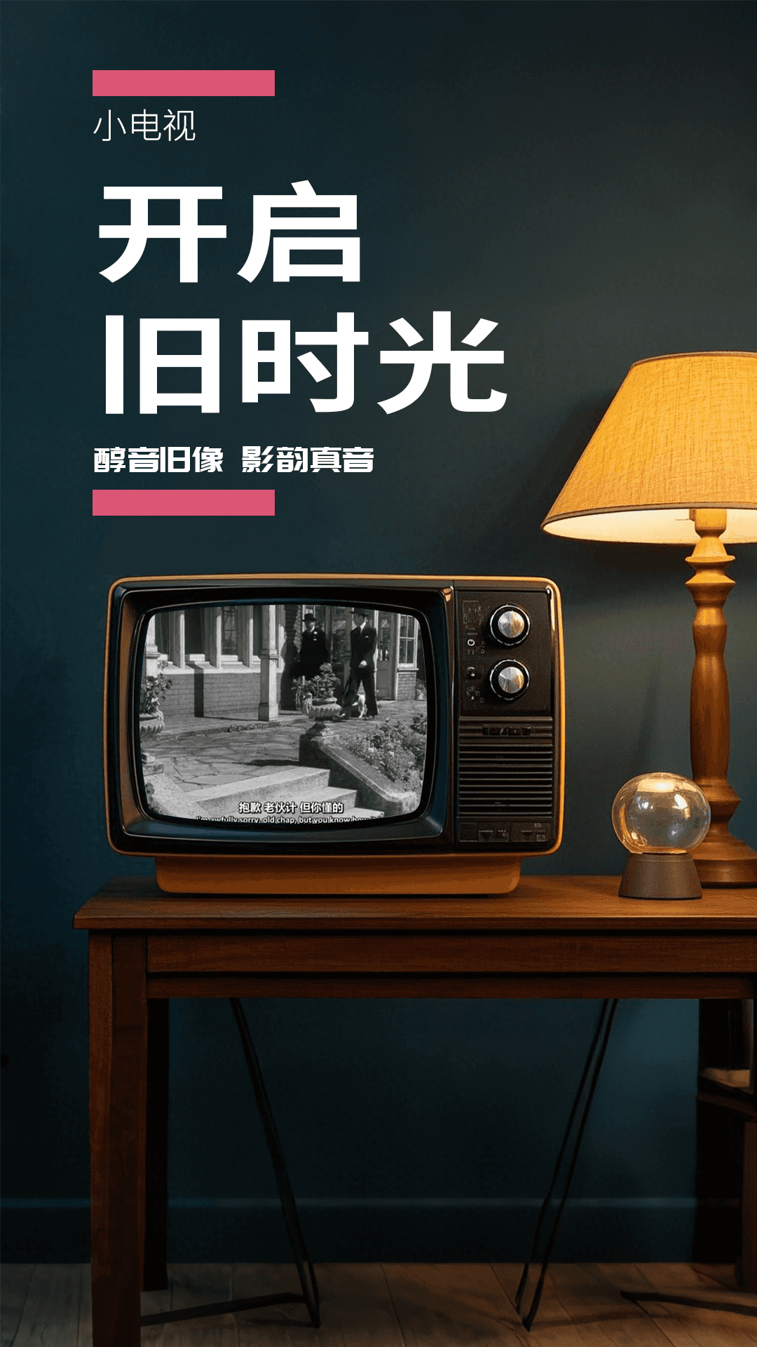 精彩截图-小电视2025官方新版